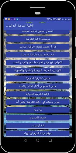 الرقية الشرعية: أبو البراء Zrzut ekranu 1