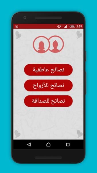 اختبار الحب স্ক্রিনশট 2