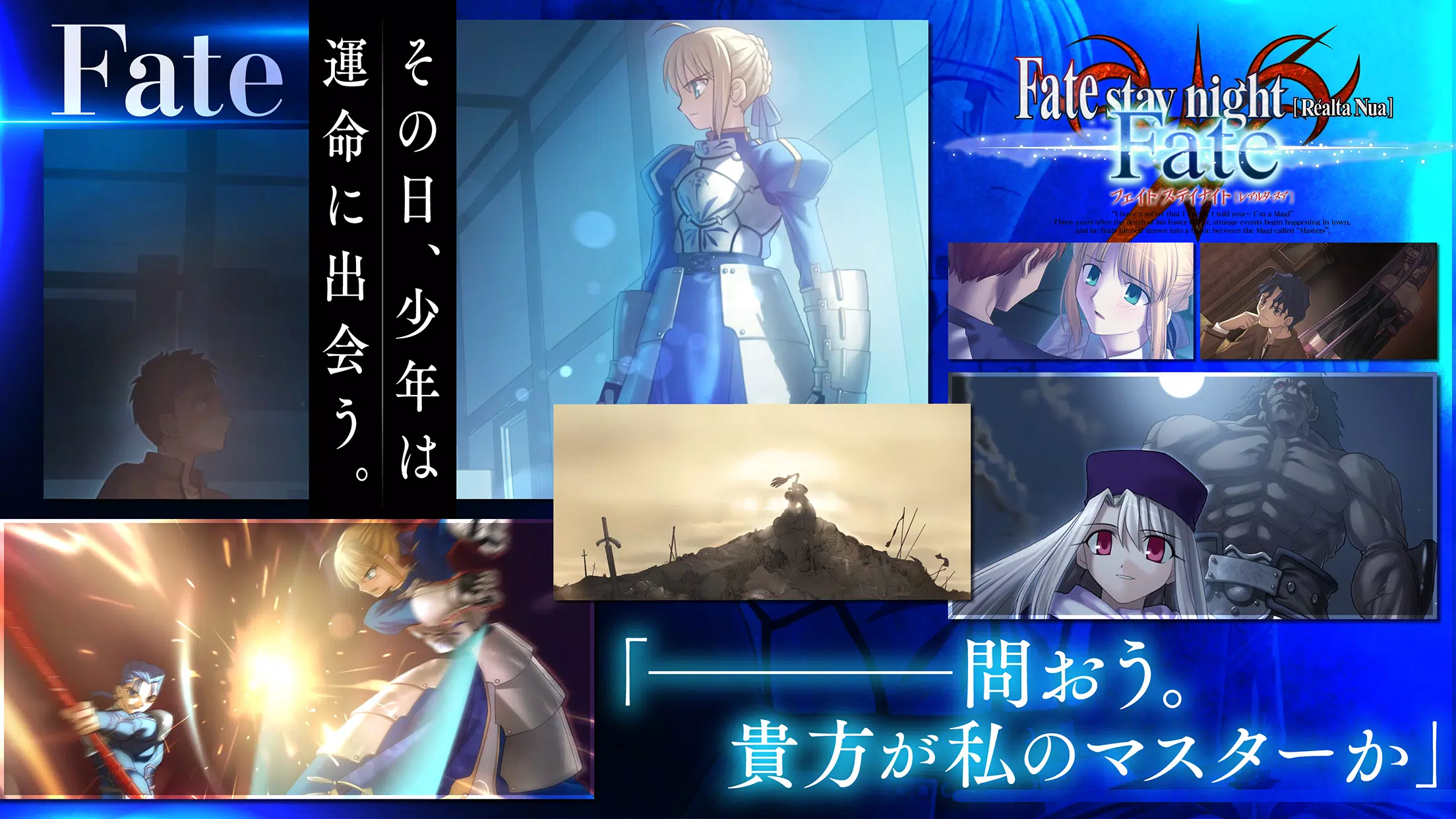 Fate/stay night [Realta Nua] Скриншот 3