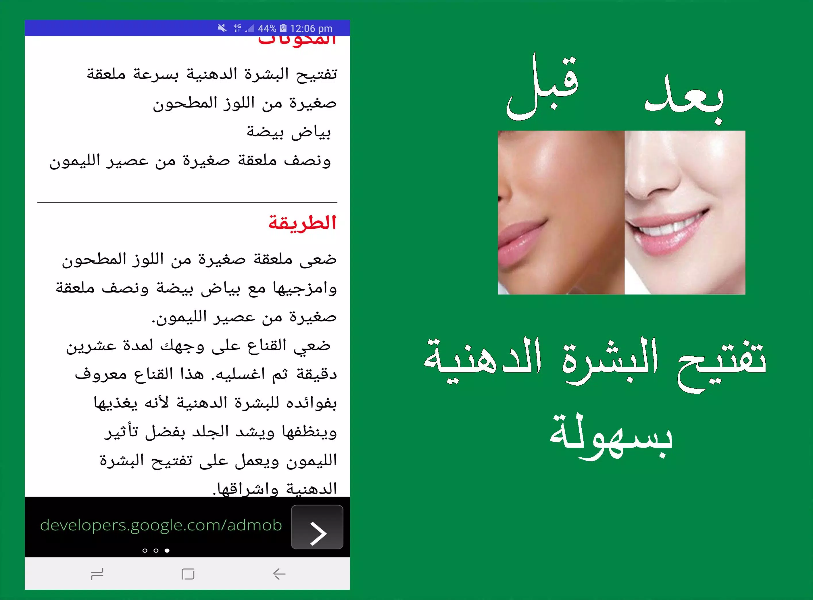 تفتيح البشرة بسرعة 스크린샷 3