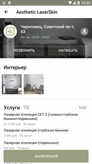Студия красоты Aesthetic ဖန်သားပြင်ဓာတ်ပုံ 3