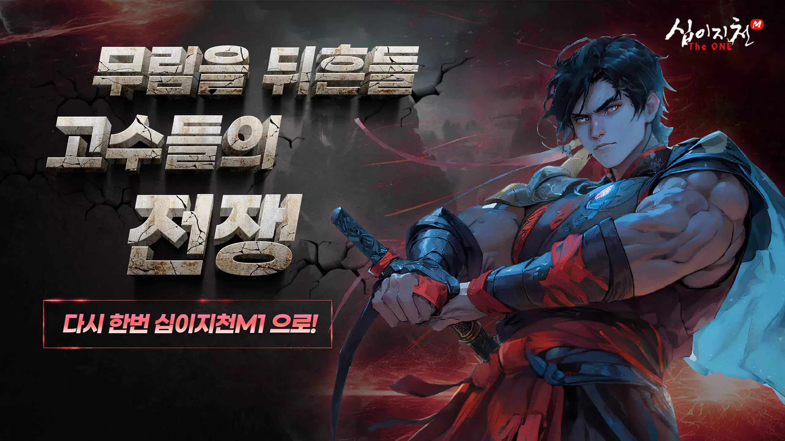십이지천M: The ONE スクリーンショット 3