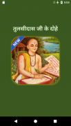 Tulsidas Ke Dohe With Meaning Schermafbeelding 1