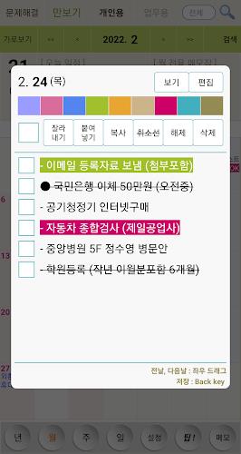 이지플래너 - 일정관리 캘린더 메모 일기 달력 स्क्रीनशॉट 1