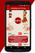 Tamil Marriage Porutham Скриншот 2