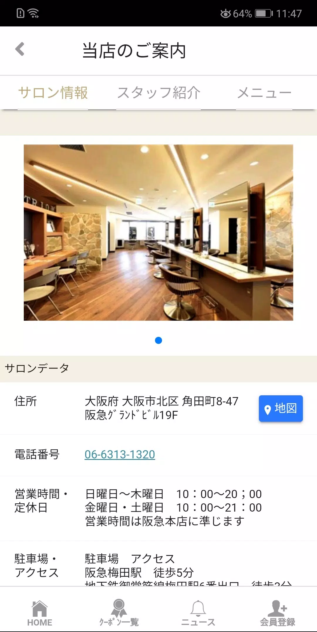 BEAUTRIUM関西エリア（ビュートリアム）公式アプリです Скриншот 2