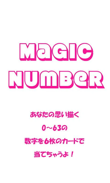 MagicNumber應用截圖第1張