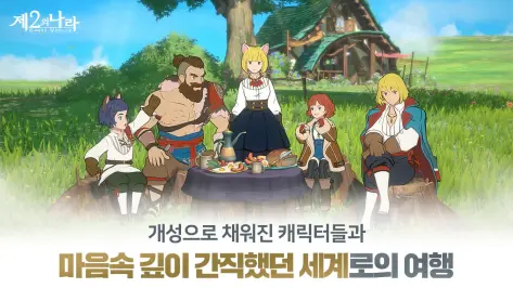 제2의 나라: Cross Worlds Скриншот 3