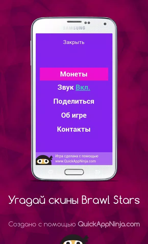 Угадай скины Brawl Stars Скриншот 4