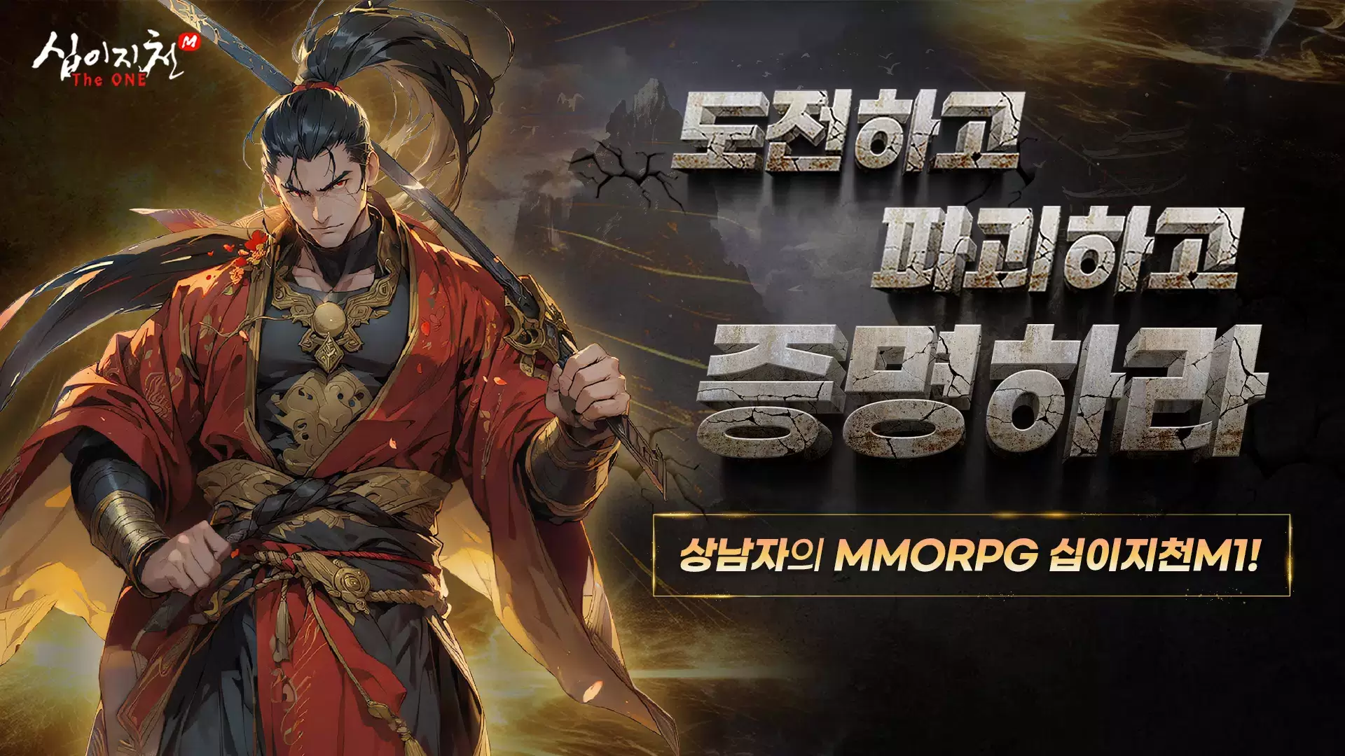 십이지천M: The ONE スクリーンショット 4
