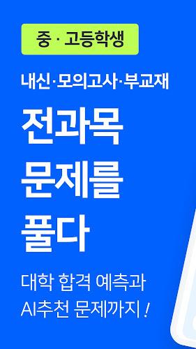 풀다 - 내신, 모의고사, 기출, 수능 Ekran Görüntüsü 1