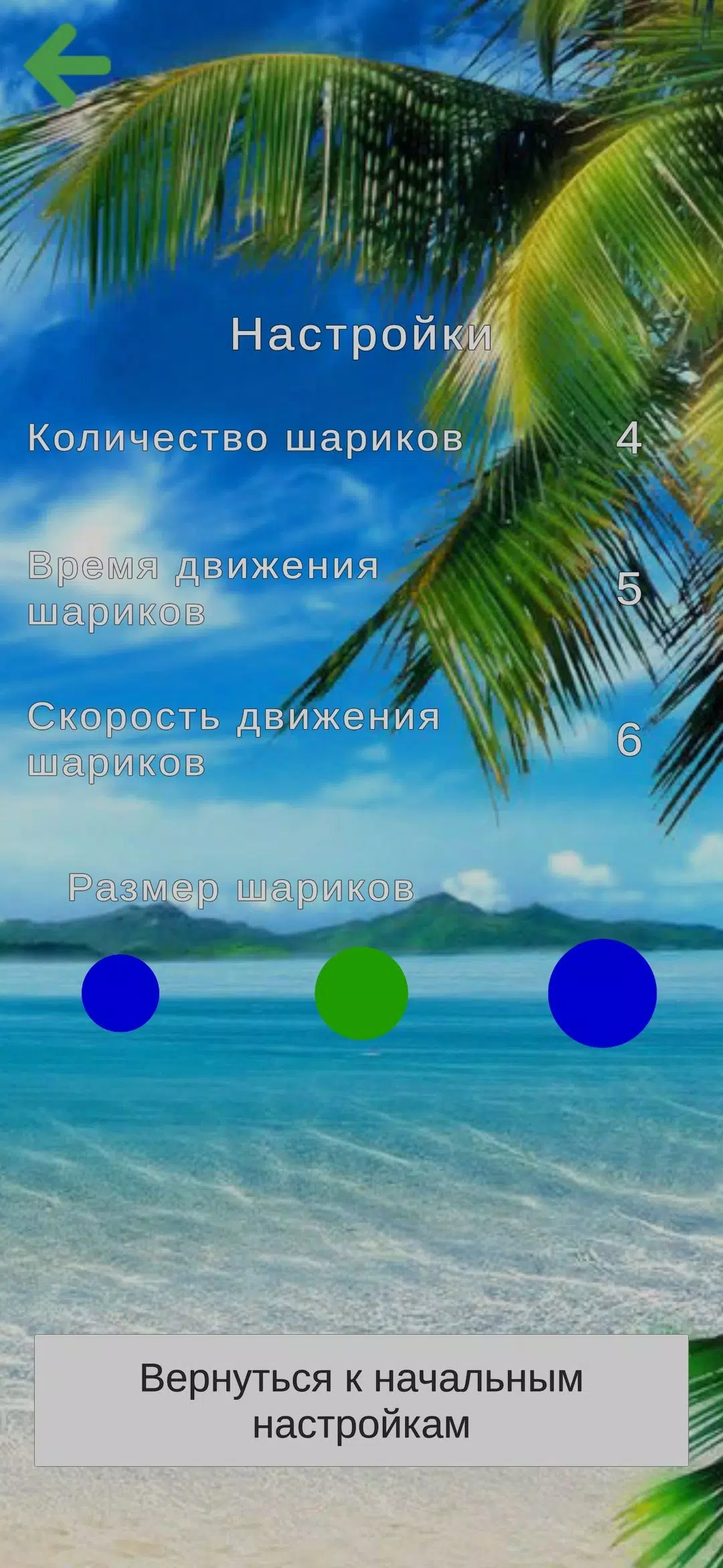 Тренировка внимания и памяти Скриншот 3