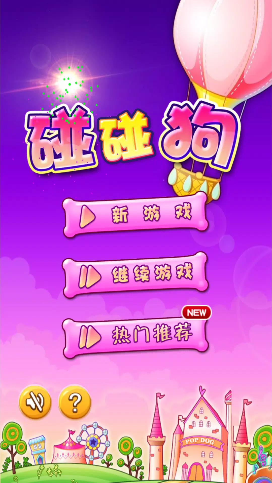 Dog Blast - 碰碰狗消消乐 Schermafbeelding 1