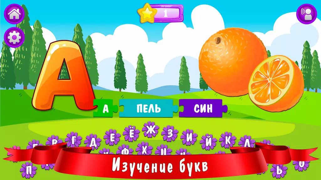 Азбука и алфавит! Учим буквы Скриншот 2