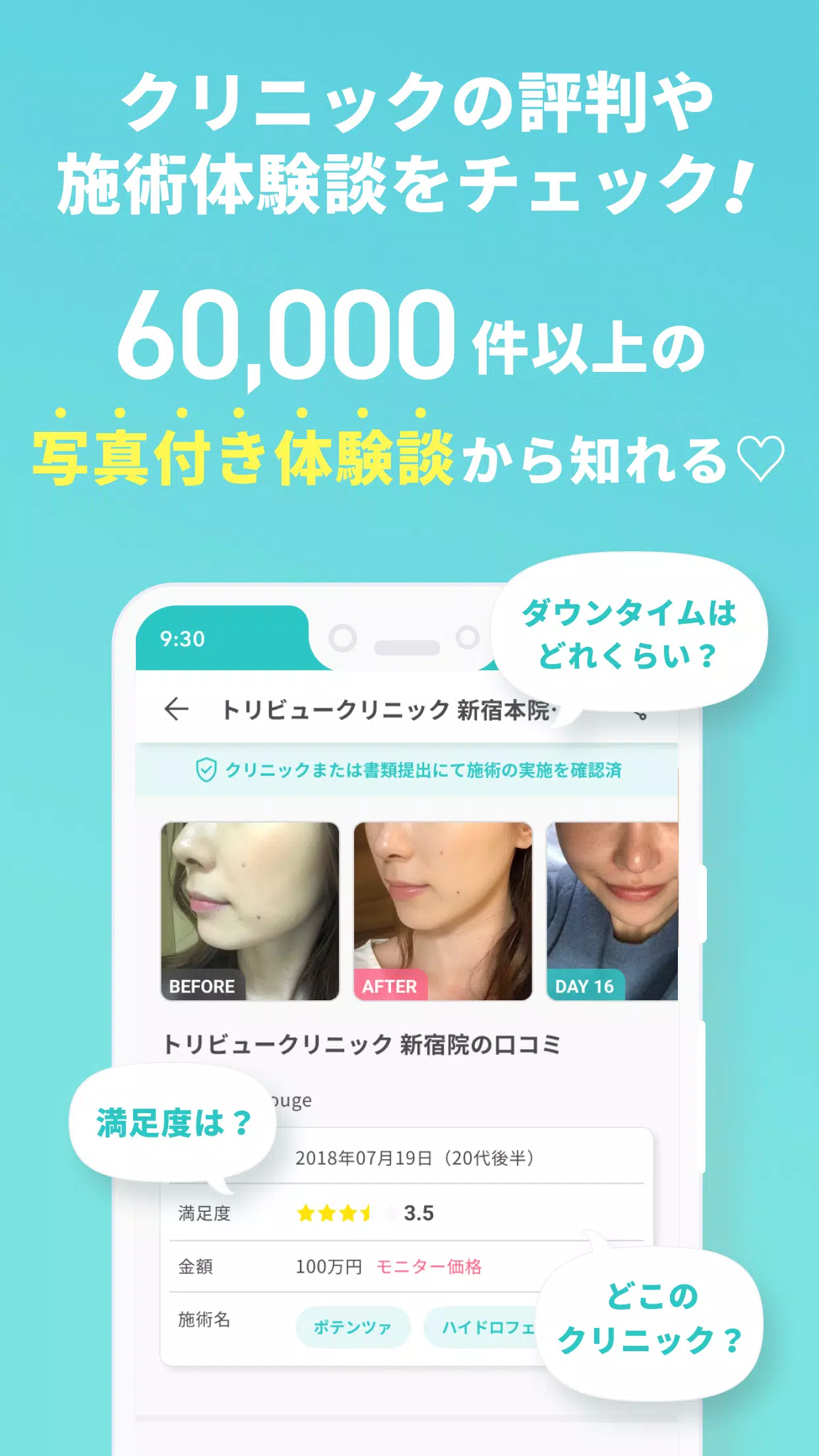 トリビュー（美容 医療の口コミ予約アプリ） スクリーンショット 4