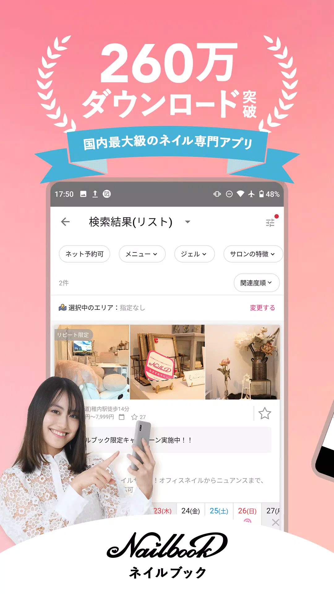 ネイル予約｜ネイルブック　デザインから探せる予約アプリ Скриншот 1