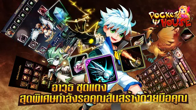 Pocket house-มอนสเตอร์สุดแบ๊ว應用截圖第3張