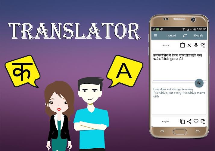 Marathi To English Translator應用截圖第3張