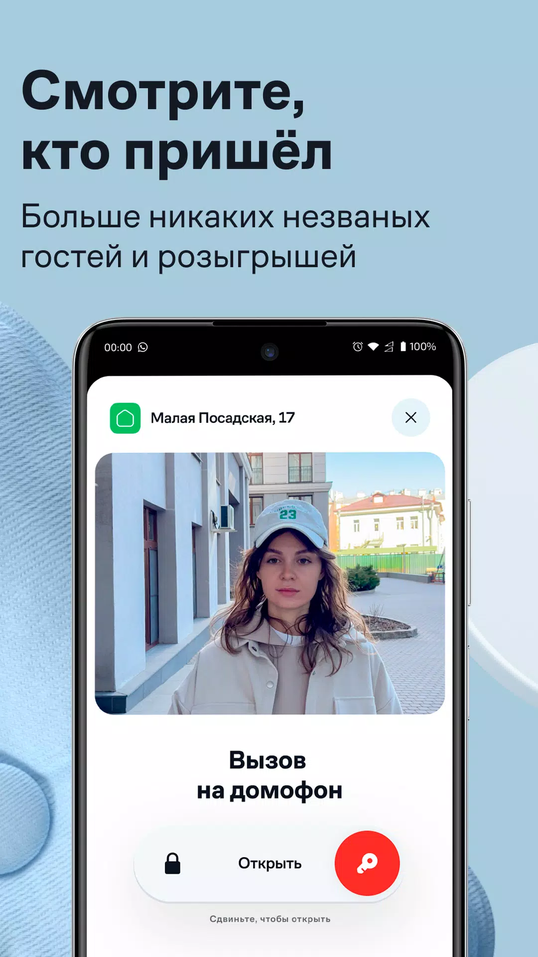 Умный Дом.ру Скриншот 1
