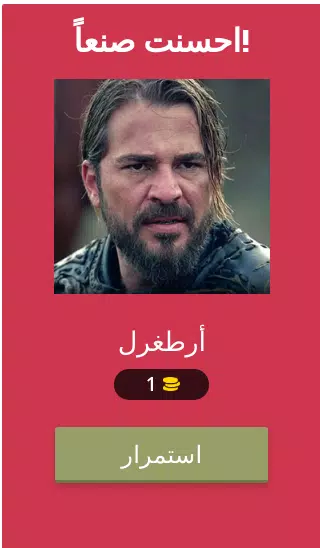 شخصيات قيامة ارطغرل スクリーンショット 2