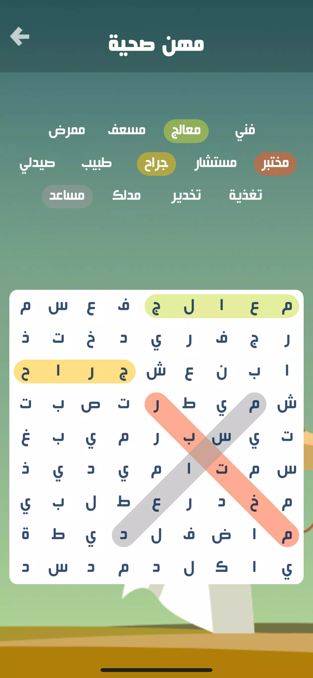 كلمة السر Captura de tela 1