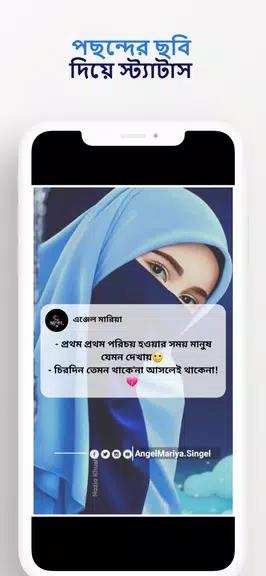 ভাইরাল স্ট্যাটাস ও ক্যাপশন app Captura de pantalla 4