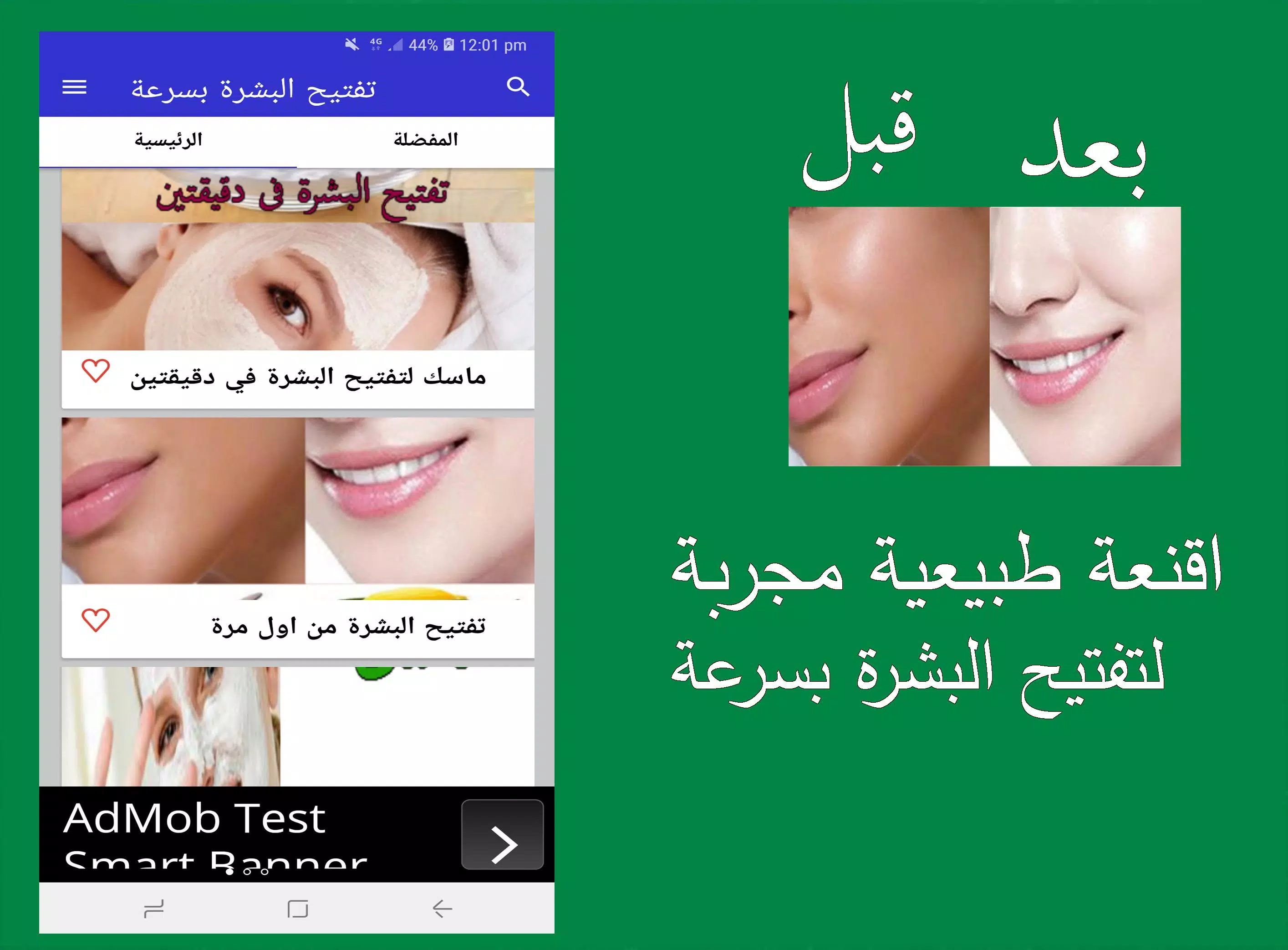 تفتيح البشرة بسرعة 스크린샷 1