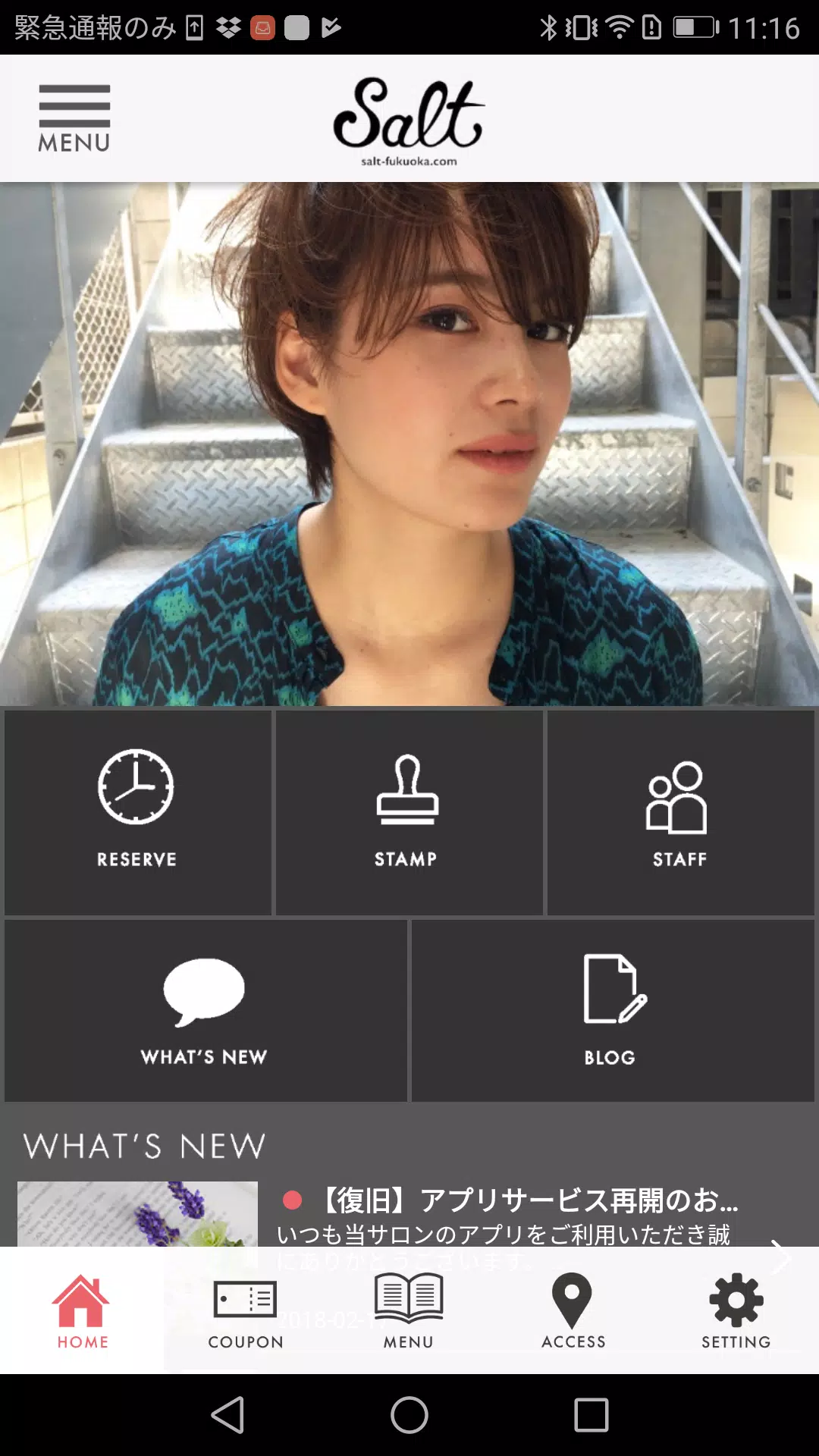 福岡・大名の美容室salt(ソルト)公式アプリ應用截圖第2張