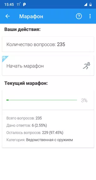 Ведомственная охрана тесты Ảnh chụp màn hình 3