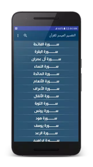 تفسير القرآن الميسر Ekran Görüntüsü 1