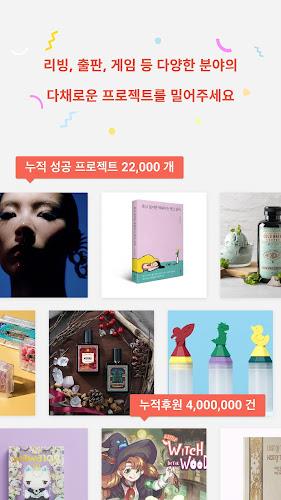 텀블벅 — 당신의 취향이 세상을 바꿉니다 Schermafbeelding 3