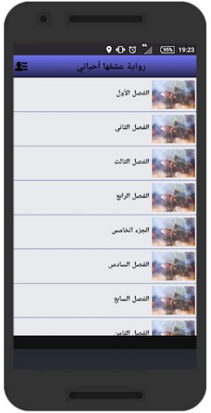 رواية عشقها أحياني Tangkapan skrin 2