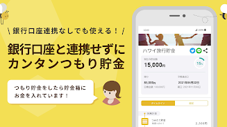 貯金アプリfinbee-自動貯金で楽しく貯まる！家計簿いらず Screenshot 3