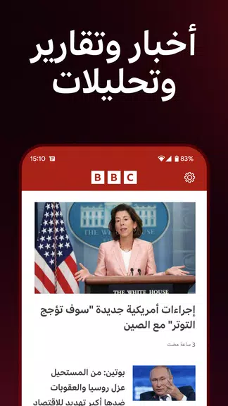 BBC Arabic Скриншот 1