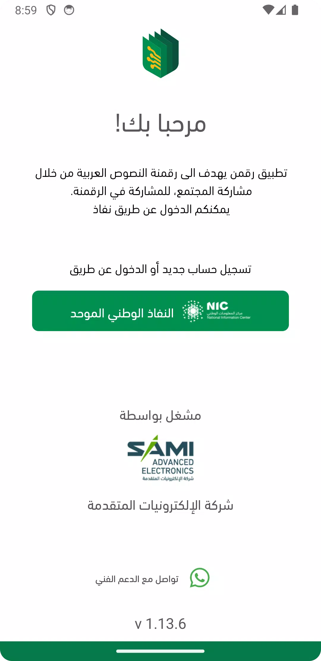 Raqmen | رقمن Screenshot 1