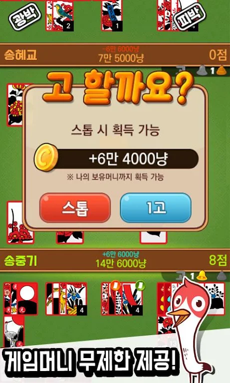 Annie hit (any gostop) - Free Game GoStop应用截图第3张
