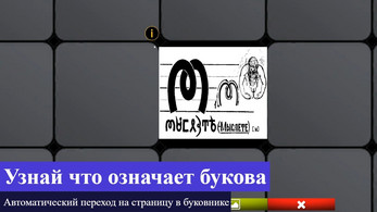WGConstructor- конструктор слов ВсеЯСветной грамоты Скриншот 3