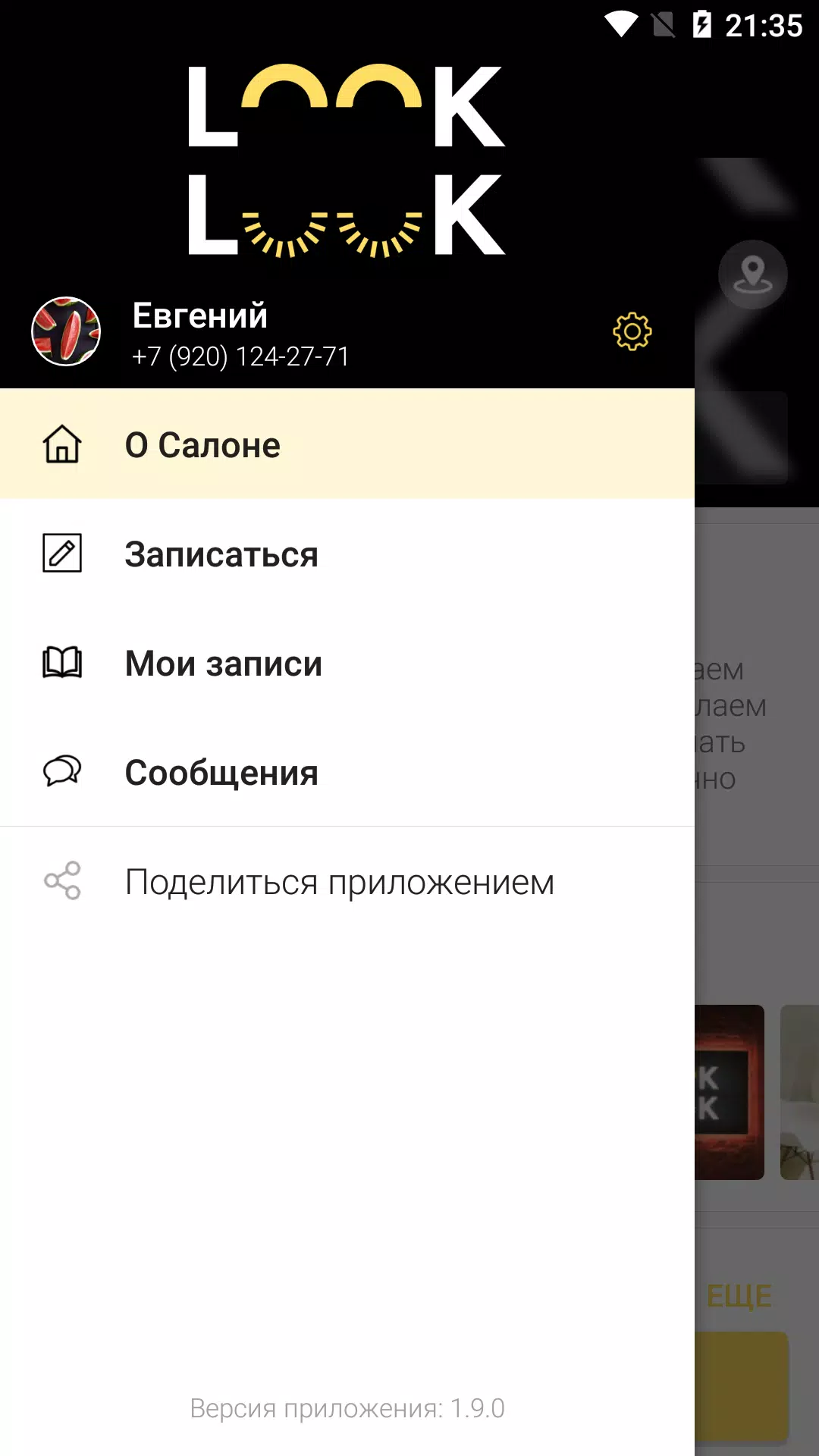 LookLook Скриншот 2