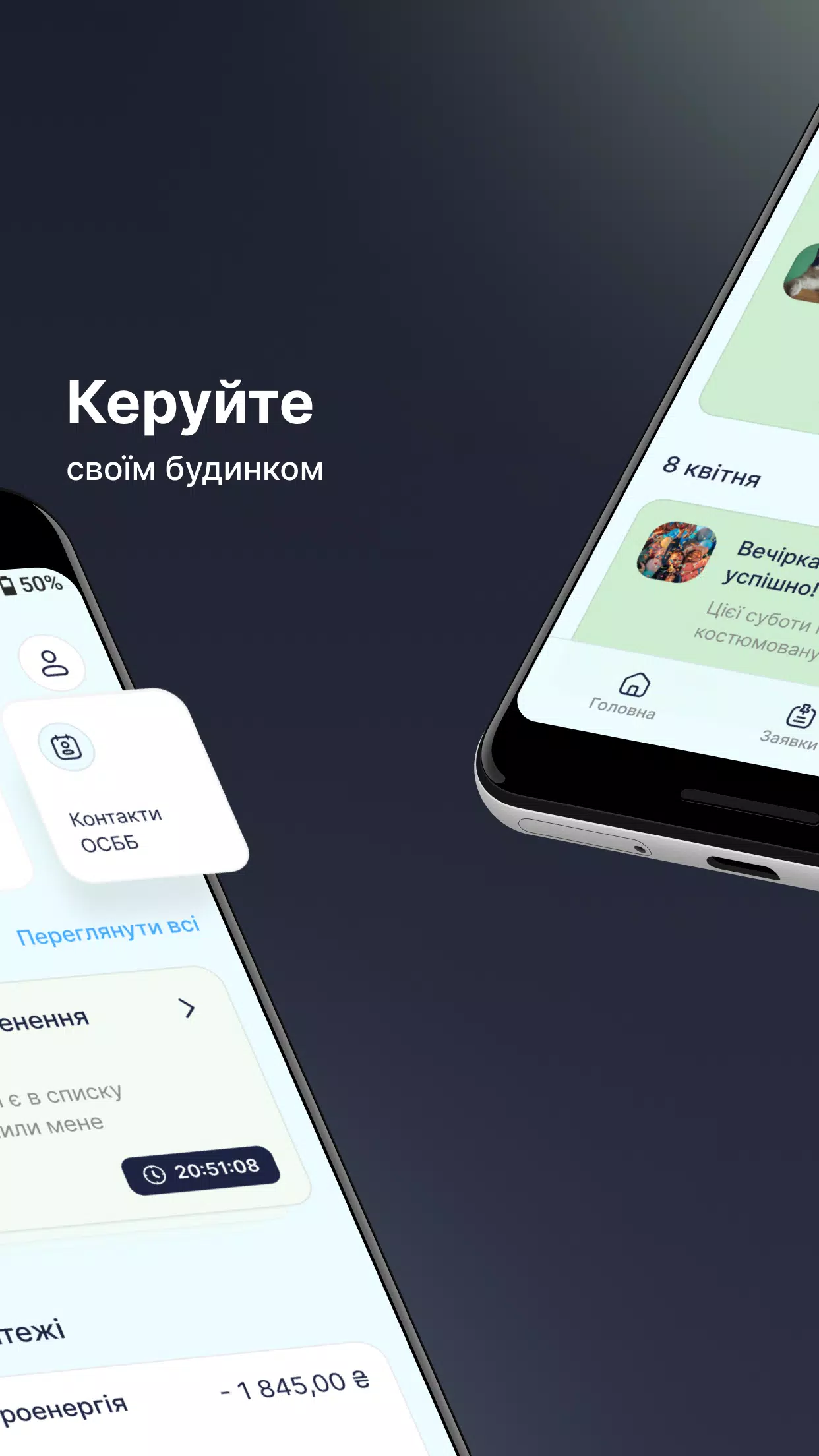 Вдома Скриншот 2