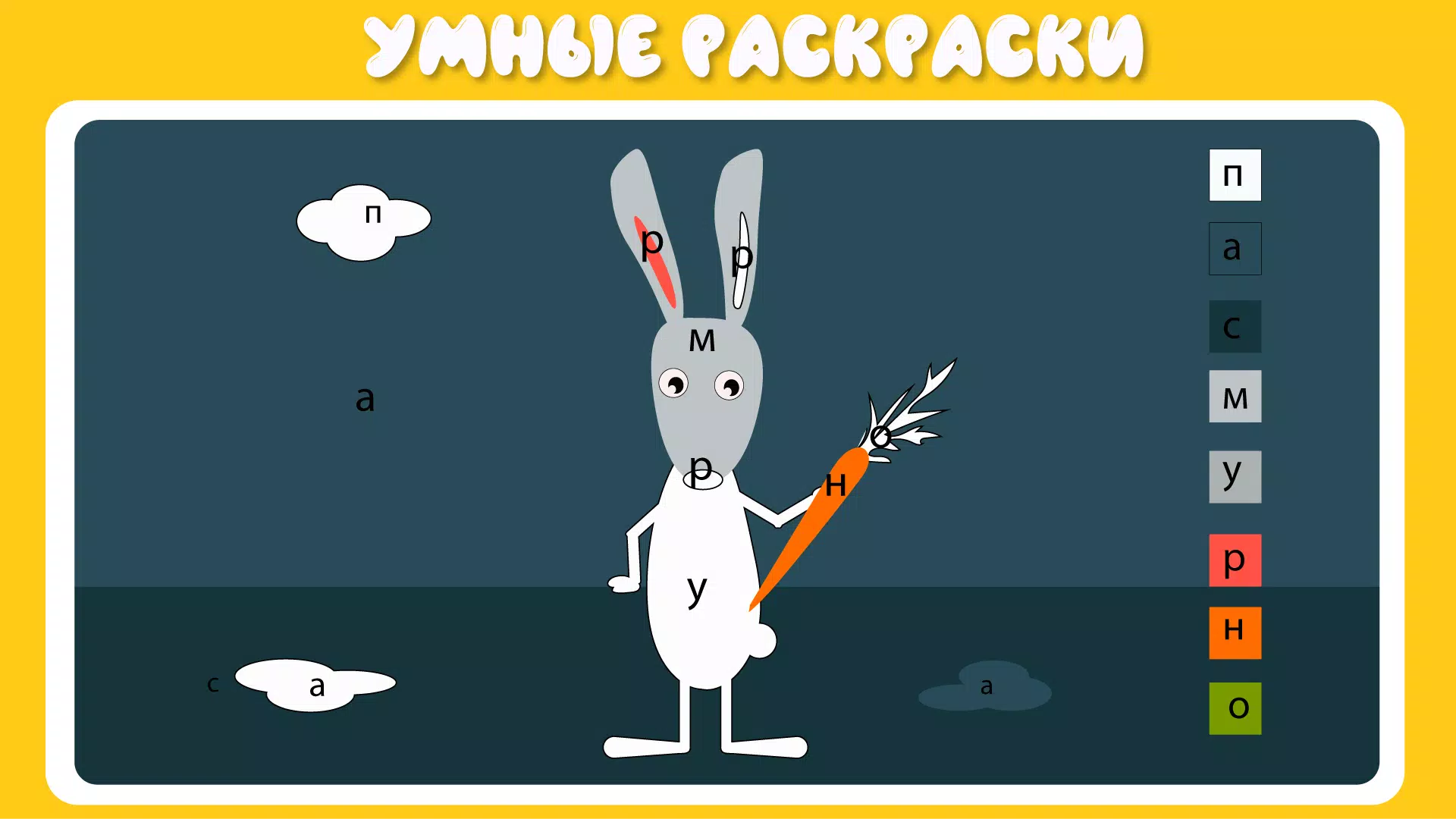 Учим буквы Screenshot 4