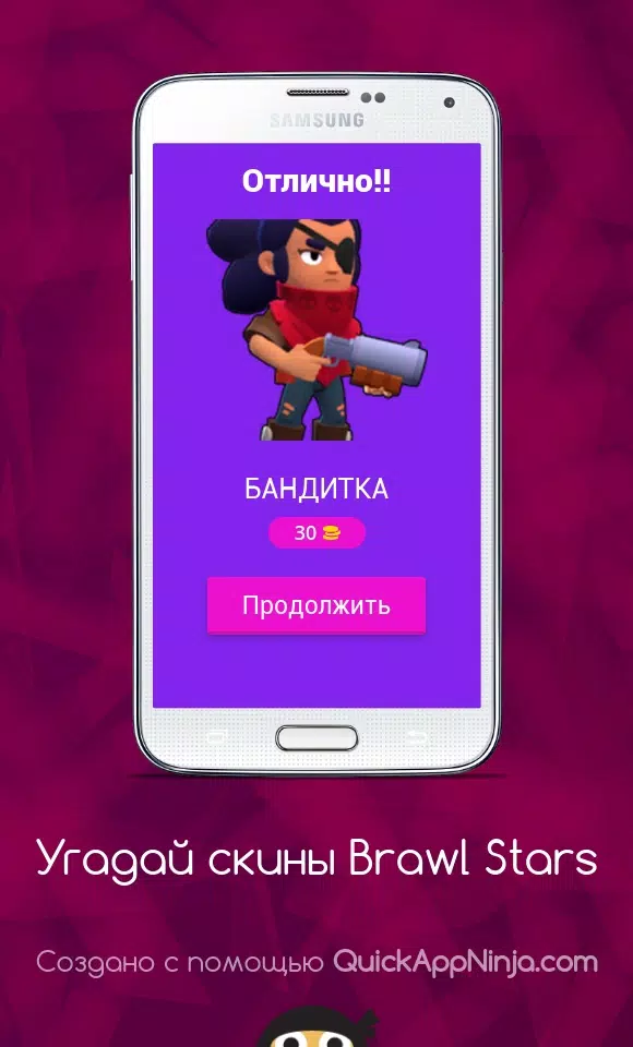 Угадай скины Brawl Stars Скриншот 2