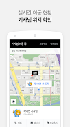 Kakao Driver Tangkapan skrin 3
