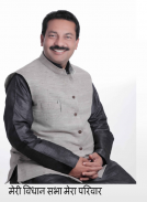 Hamara Vidhayak Sanjay Gupta MLA Скриншот 3