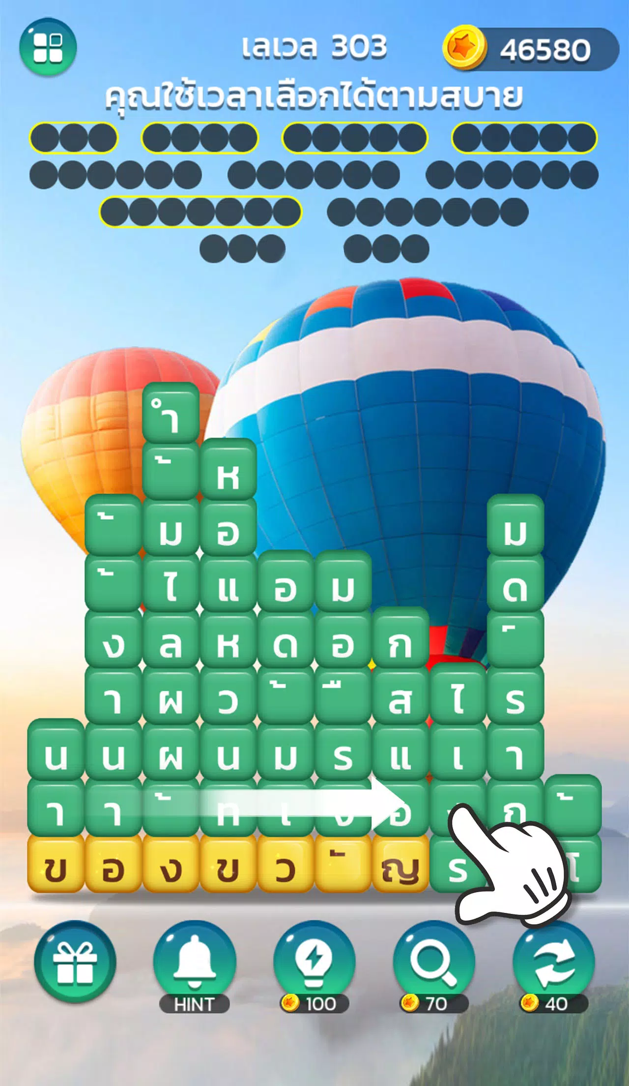 เวิร์ดแชตเตอร์-หาคำ Screenshot 3