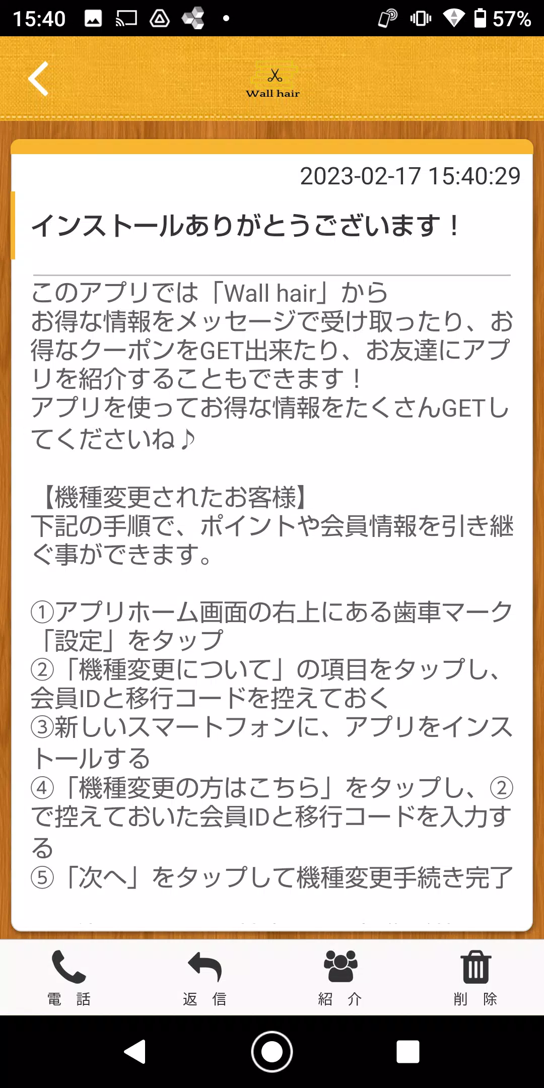 Wall hairの公式アプリ應用截圖第2張