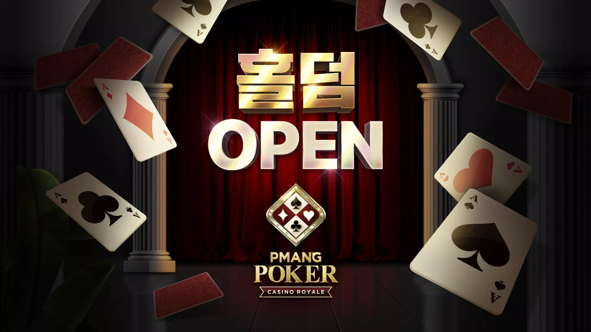 Pmang Poker : Casino Royal應用截圖第1張