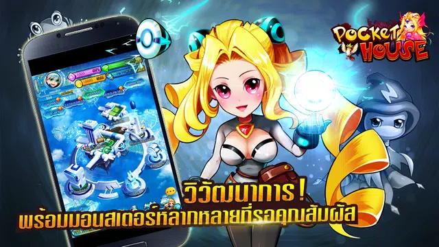 Pocket house-มอนสเตอร์สุดแบ๊ว應用截圖第1張