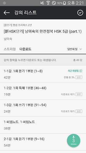 Schermata 단기PLAYER 3