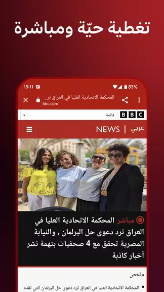 BBC Arabic Скриншот 4