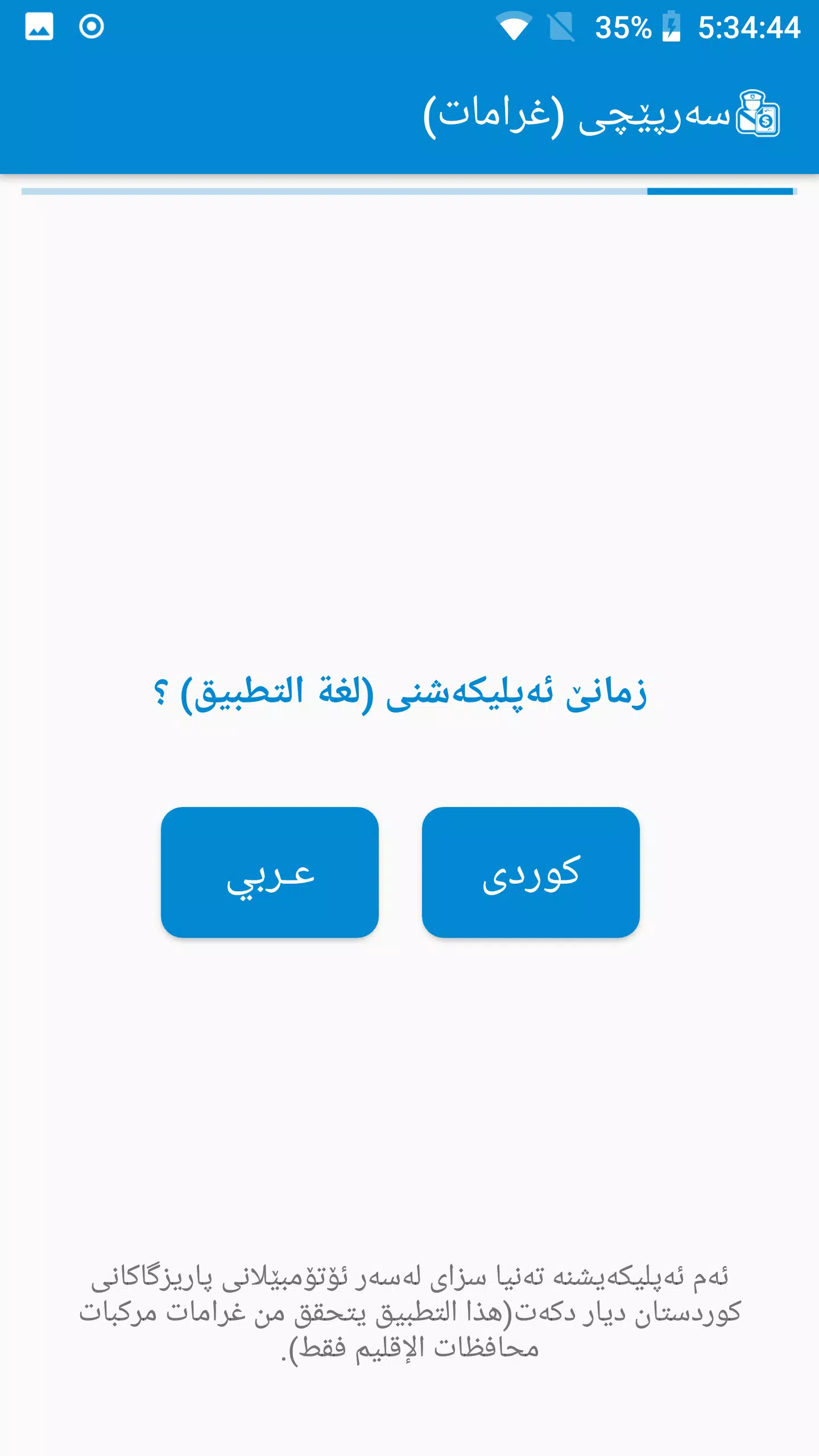 سەرپێچی - غرامات مرورية Capture d'écran 1